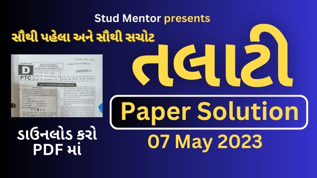 Talati Cum Mantri Question Paper with Solution in PDF (07 May 2023)