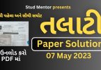Talati Cum Mantri Question Paper with Solution in PDF (07.05.2023) (2)