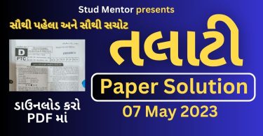 Talati Cum Mantri Question Paper with Solution in PDF (07 May 2023)