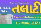 Talati Question Paper with Official Answer Key in PDF (07 May 2023)
