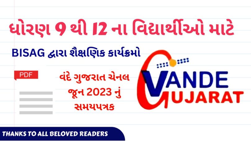 Time Schedule of Vande Gujarat Channel June 2023 (For Class 9 to 12) in PDF