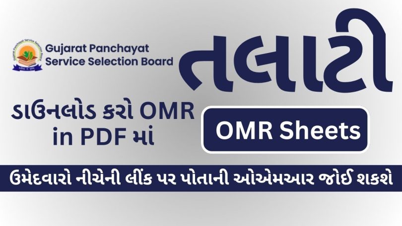 Uploaded - Download OMR Sheets of Talati Cum Mantri 7 May 2023 in PDF