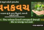 What is Van Kavach 2023 - Full Information in Gujarati