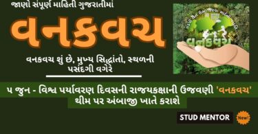 What is Van Kavach 2023 - Full Information in Gujarati