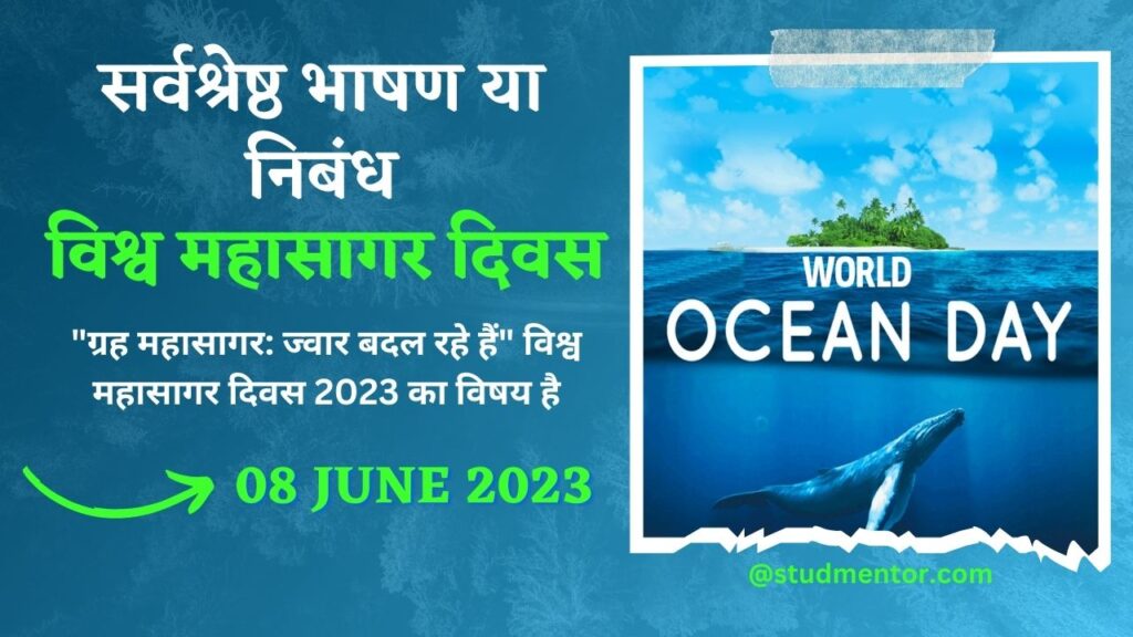 Best Speech Essay on World Ocean Day in Hindi - 8 June 2023
