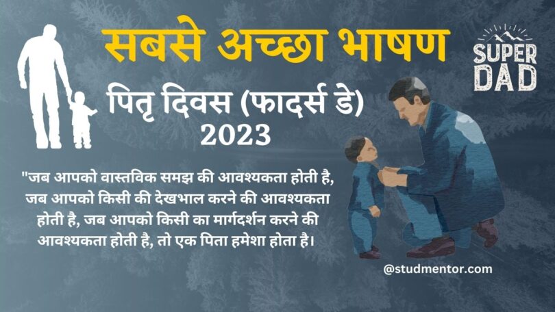 Best Speech on Father's Day in Hindi - 18 June 2023