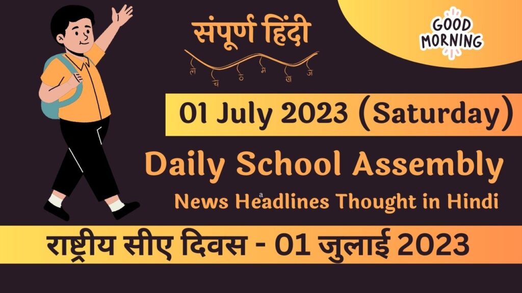 Daily School Assembly News Headlines in Hindi for 01 July 2023