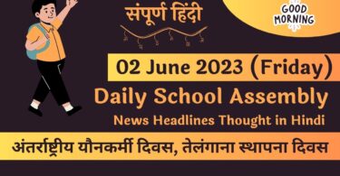 Daily School Assembly News Headlines in Hindi for 02 June 2023