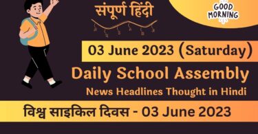 Daily School Assembly News Headlines in English for 03 June 2023