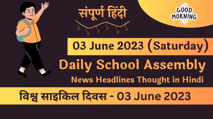 Daily School Assembly News Headlines in English for 03 June 2023