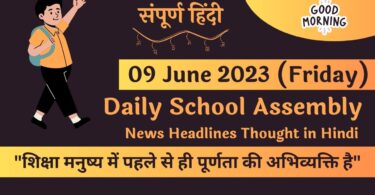 Daily School Assembly News Headlines in Hindi for 09 June 2023
