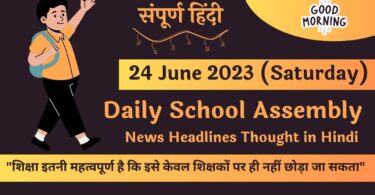 Daily School Assembly News Headlines in Hindi for 24 June 2023