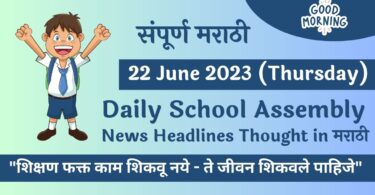 Daily School Assembly News Headlines in Marathi for 22 June 2023