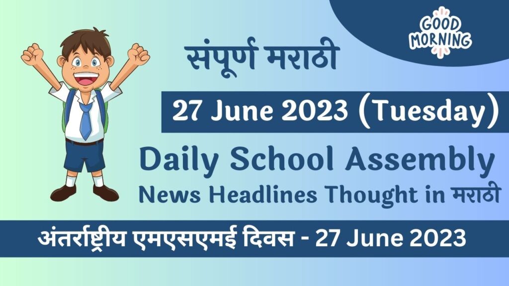 Daily School Assembly News Headlines in Marathi for 27 June 2023