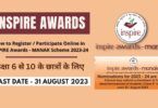How to Participate or Register Online in INSPIRE Awards – MANAK Scheme 2023-24
