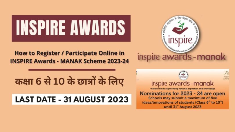 How to Participate or Register Online in INSPIRE Awards – MANAK Scheme 2023-24