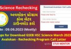 Steps for Download GSEB HSC Science March 2023 - Avalokan - Rechecking Program Call Letter