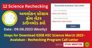 Steps for Download GSEB HSC Science March 2023 - Avalokan - Rechecking Program Call Letter