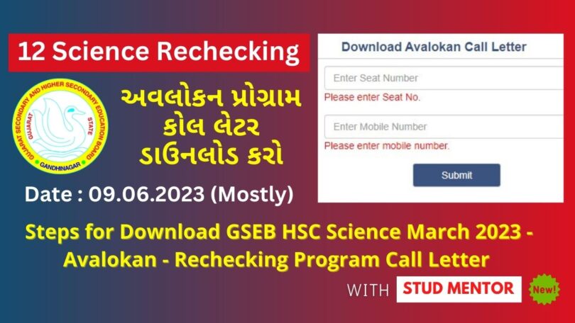 Steps for Download GSEB HSC Science March 2023 - Avalokan - Rechecking Program Call Letter