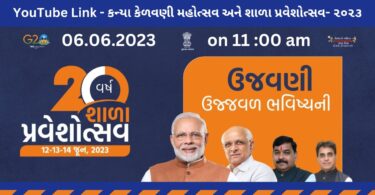 Youtube Link of Kanya Kelavani Mahotsav Shala Praveshotsav 2023