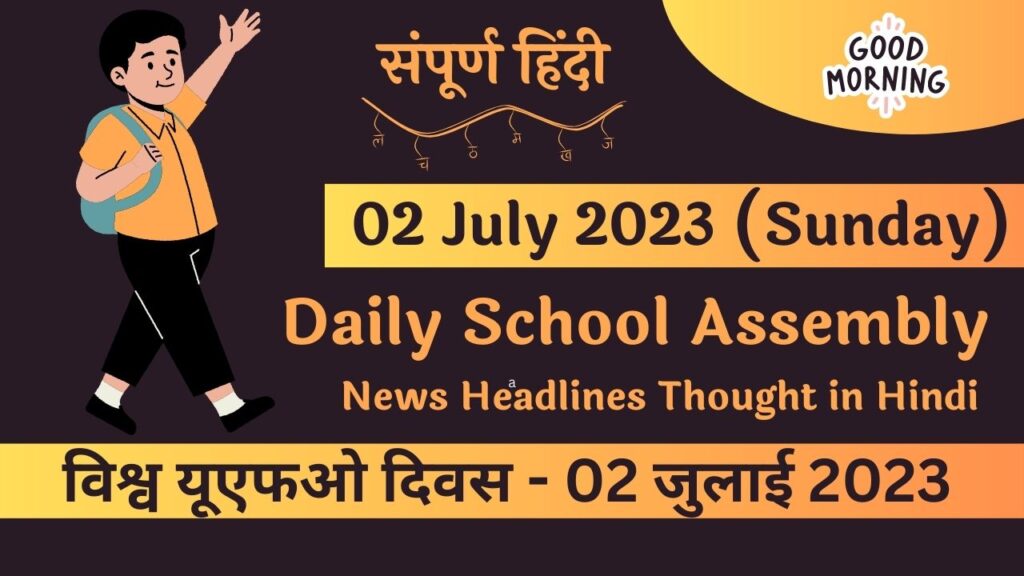 Daily School Assembly News Headlines in Hindi for 02 July 2023