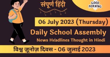 Daily School Assembly News Headlines in Hindi for 06 July 2023