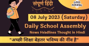 Daily School Assembly News Headlines in Hindi for 08 July 2023