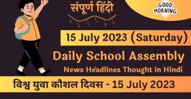 Daily School Assembly News Headlines in Hindi for 15 July 2023