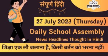 Daily School Assembly News Headlines in Hindi for 27 July 2023
