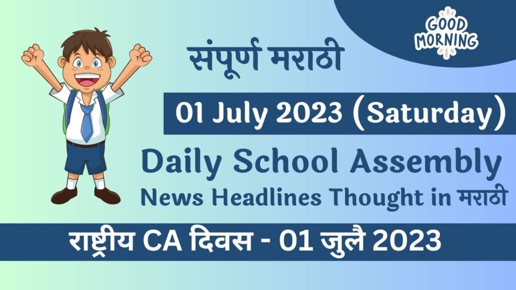 Daily School Assembly News Headlines in Marathi for 01 July 2023