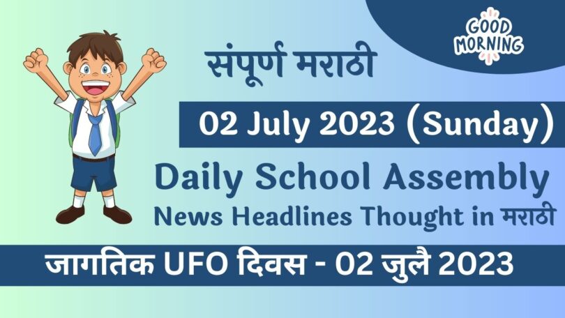 Daily School Assembly News Headlines in Marathi for 02 July 2023