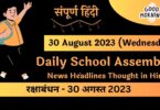 Daily School Assembly News Headlines in Hindi for 30 August 2023
