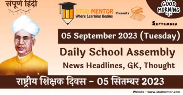 Daily School Assembly News Headlines in Hindi for 05 September 2023