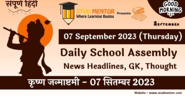 Daily School Assembly News Headlines in Hindi for 07 September 2023