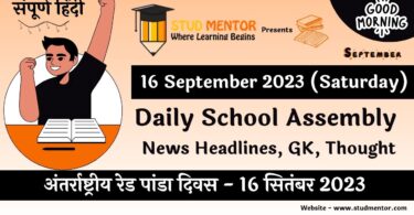 Daily School Assembly News Headlines in Hindi for 16 September 2023