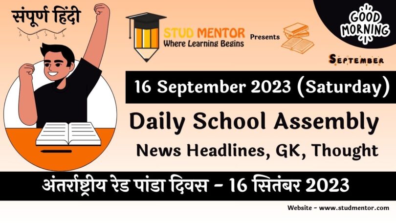 Daily School Assembly News Headlines in Hindi for 16 September 2023