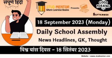 Daily School Assembly News Headlines in Hindi for 18 September 2023