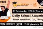 Daily School Assembly News Headlines in Hindi for 21 September 2023