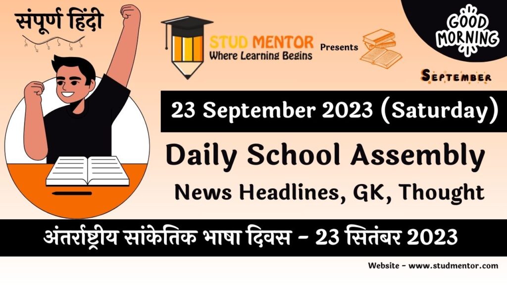 Daily School Assembly News Headlines in Hindi for 23 September 2023