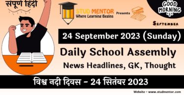 Daily School Assembly News Headlines in Hindi for 24 September 2023