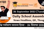 Daily School Assembly News Headlines in Hindi for 26 September 2023
