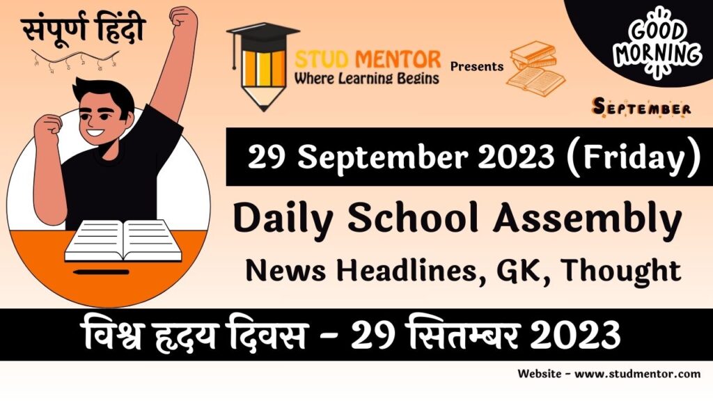 Daily School Assembly News Headlines in Hindi for 29 September 2023