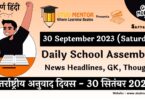Daily School Assembly News Headlines in Hindi for 30 September 2023