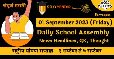 Daily School Assembly News Headlines in Marathi for 01 September 2023