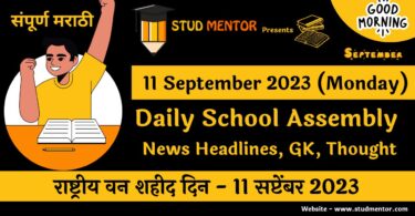 Daily School Assembly News Headlines in Marathi for 11 September 2023