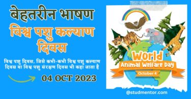 Best-Speech-on-World-Animal-Welfare-Day-in-Hindi-04-October-2023