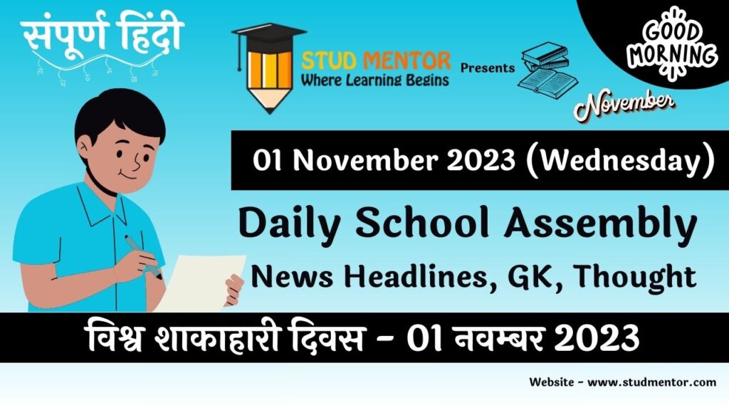 Daily School Assembly News Headlines in Hindi for 01 November 2023