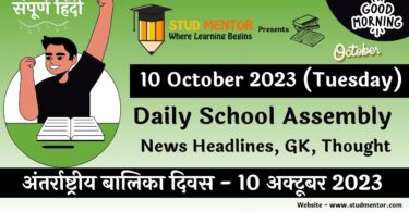 Daily School Assembly News Headlines in Hindi for 10 October 2023