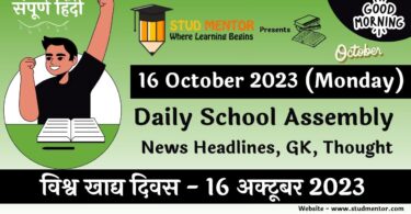 Daily School Assembly News Headlines in Hindi for 16 October 2023