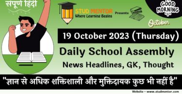 Daily School Assembly News Headlines in Hindi for 19 October 2023